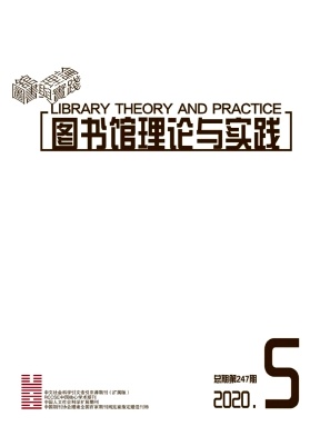 圖書館理論與實踐